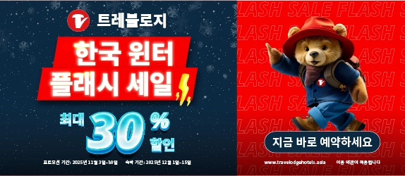 Korea Winter Flash Sale