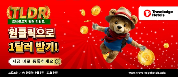 트래블로지 달러 리워드