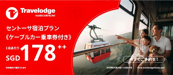 Travelodge Cable Car Sentosa