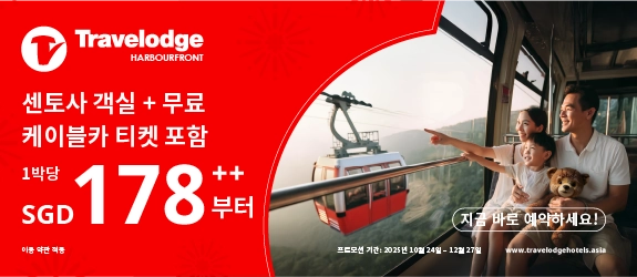 Travelodge Cable Car Sentosa