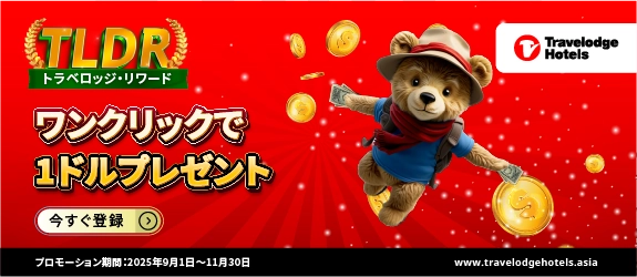 トラベロッジ ドルリワード