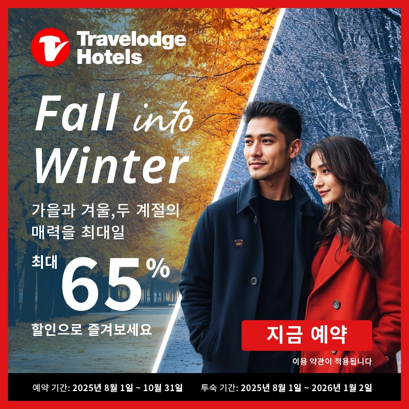 겨울 프로모션 가을맞이