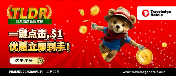 Travelodge 美元奖励