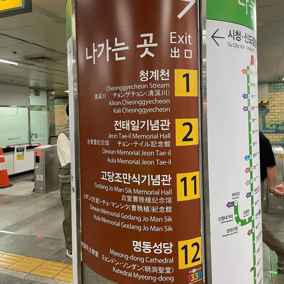 Transportation Signages with Japanese Translation Near Your Hotel in Seoul