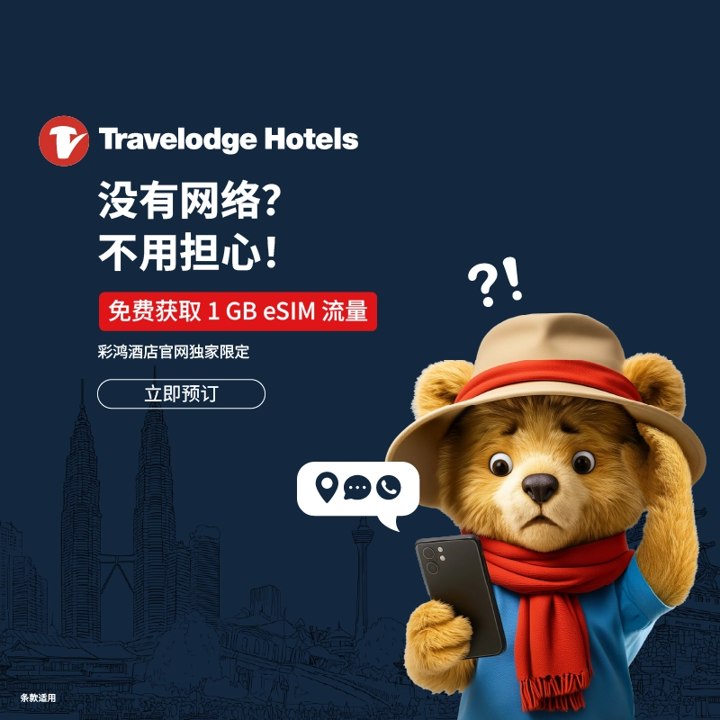 Travelodge FREE 1 GB eSIM mobile data