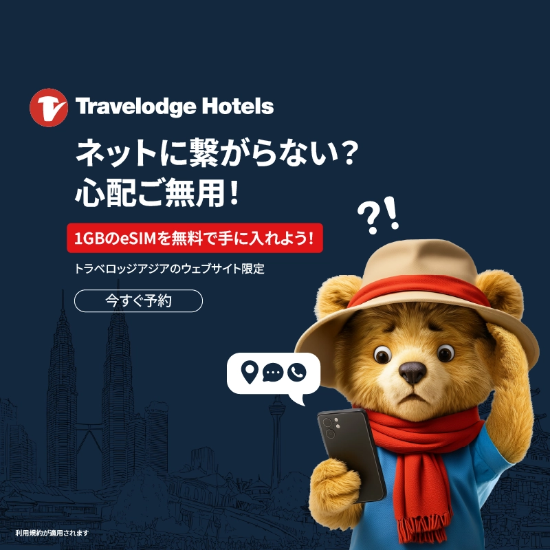 Travelodge FREE 1 GB eSIM mobile data