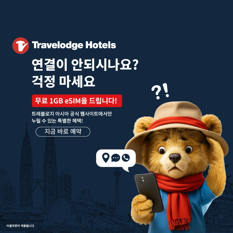 Travelodge FREE 1 GB eSIM mobile data